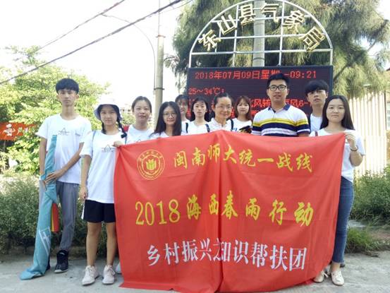 陈淑红老师参加海西春雨行动实践活动